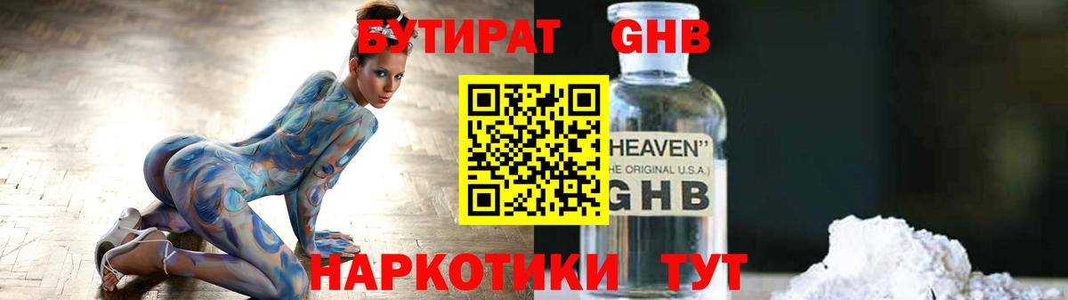 Бирск  Бутират бутандиол  Вход с VPN 