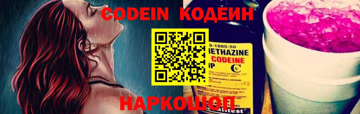 Codein напиток Lean (лин)  Кодеиновый сироп Lean напиток Lean (лин)  Вход с VPN  Бирск 