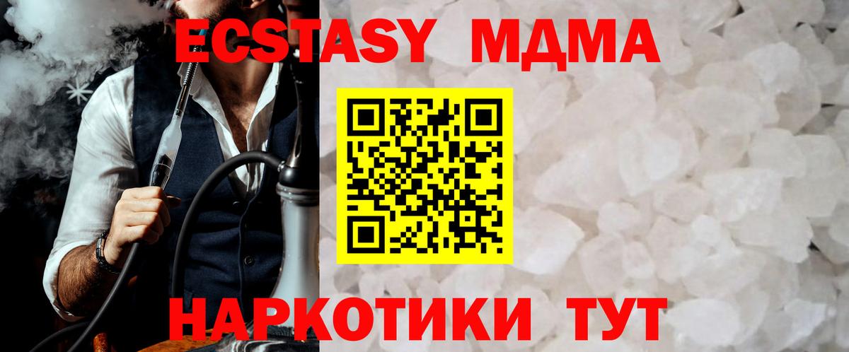 МДМА кристаллы Бирск